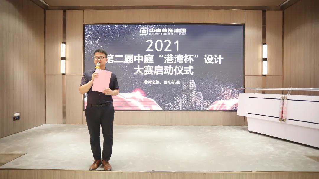 筑家有術，用心服務 | 2021中庭“港灣杯”設計大賽啟動