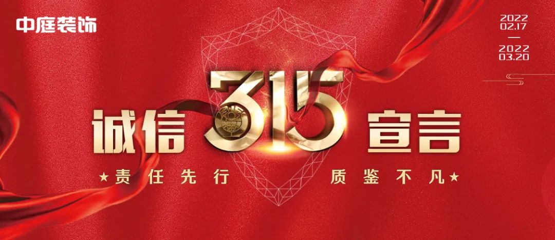 中庭裝飾（柳州旗艦店）｜315誠(chéng)信活動(dòng)，九重豪禮大放送！