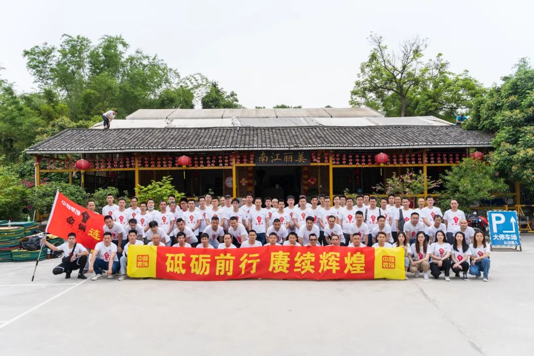 砥礪前行 賡續(xù)輝煌  聚有趣的靈魂，讓快樂發(fā)生