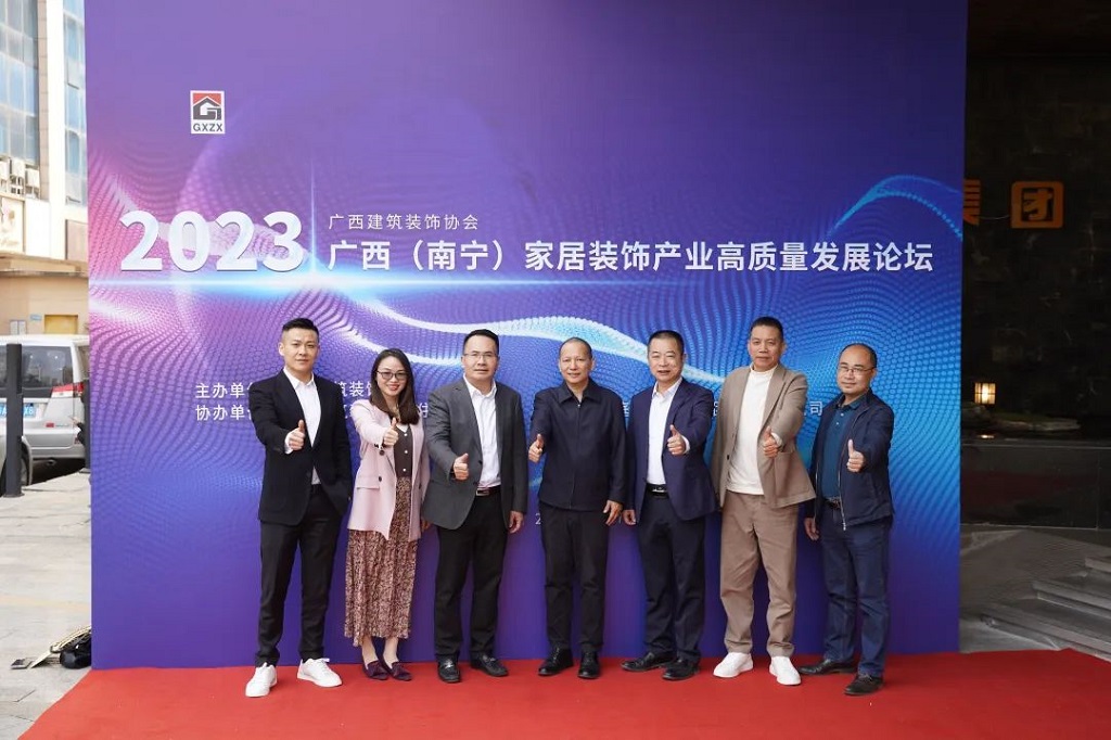 2023年廣西(南寧)家居裝飾產(chǎn)業(yè)高質(zhì)量發(fā)展論壇 2023年廣西(南寧)家居裝飾產(chǎn)業(yè)高質(zhì)量發(fā)展論壇