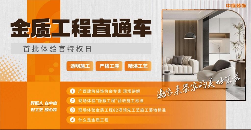 “金質(zhì)工程直通車”體驗(yàn)官實(shí)地探訪中庭裝飾施工工地，親鑒家的美好生活
