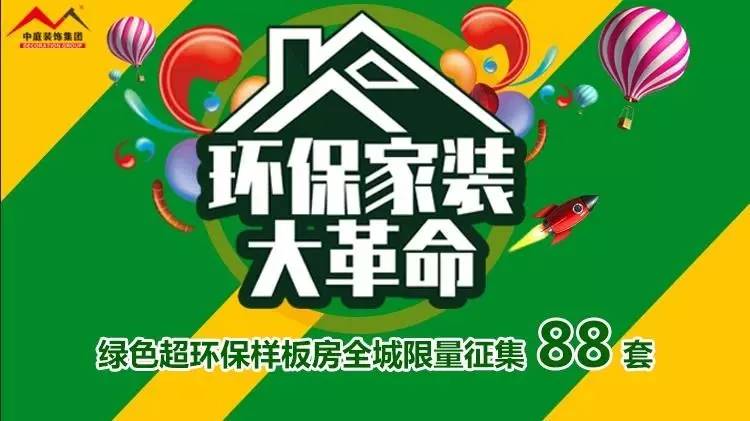環(huán)保家裝大革命來(lái)襲！&rdquo;年中裝修，我就選中庭裝飾！