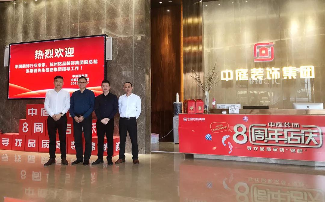 中庭裝飾集團(tuán)特邀中國(guó)裝飾行業(yè)工程交付專家&mdash;洪斯君先生進(jìn)行指