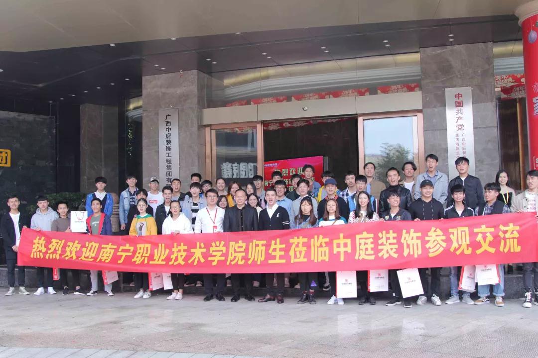 南職師生走進(jìn)中庭裝飾集團(tuán)參觀學(xué)習(xí)&mdash;&mdash;校企合作，加強(qiáng)人才培養(yǎng)