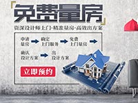 南寧裝修百科 | 量房有什么作用？