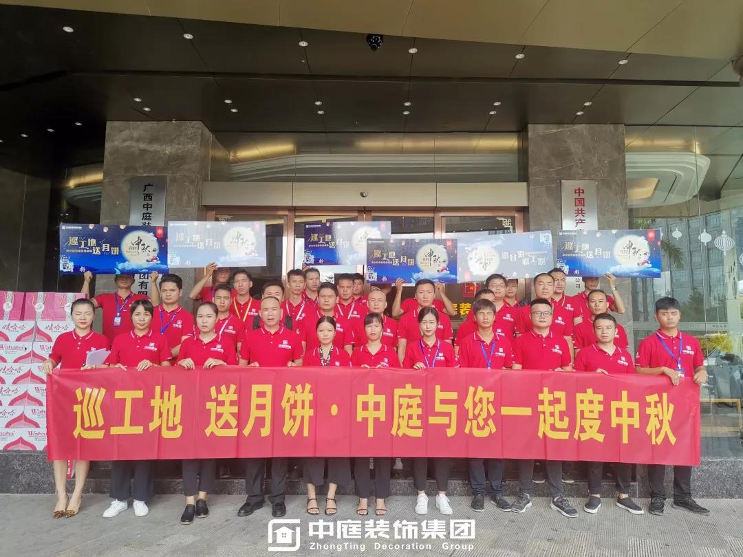 集團(tuán)工地巡檢 | 巡工地，送月餅，中庭與您一起度中秋！