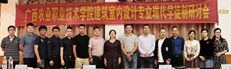 集團領導出席廣西農(nóng)業(yè)職業(yè)技術學院現(xiàn)代化學徒制研討會