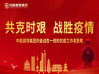 共克時(shí)艱，&ldquo;疫&rdquo;不容辭！中庭集團(tuán)向一線抗疫工作者捐贈防疫物資