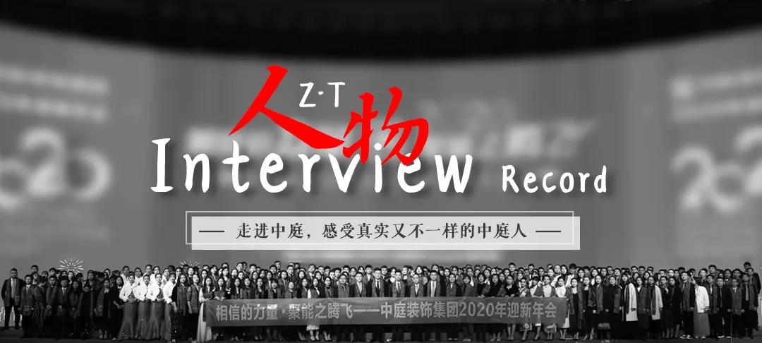 榜樣力量 | 走進(jìn)中庭，感受真實(shí)又不一樣的中庭人