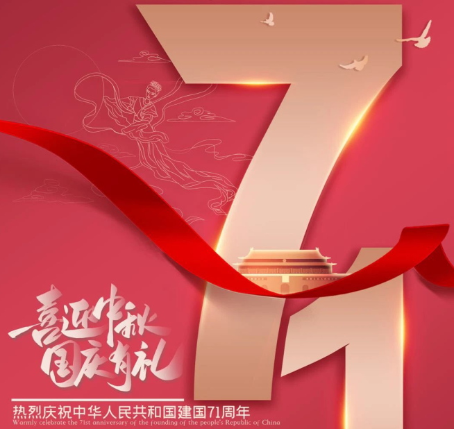 祝福祖國(guó)生日快樂(lè)！