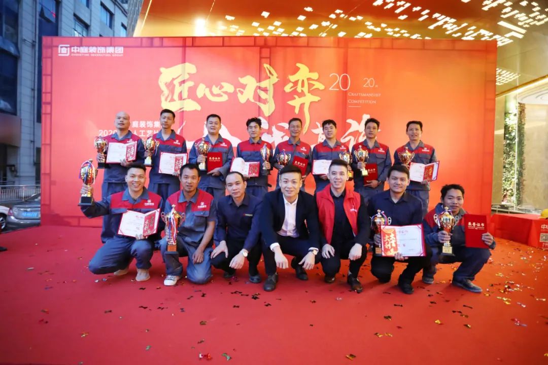 匠心對(duì)弈·舍我其誰——中庭裝飾集團(tuán)2020年匠人工藝比賽成功舉辦！